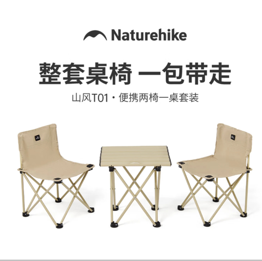 Naturehike 挪客 山风T01两椅一桌套装 户外露营徒步登山便携折叠座椅两人钓鱼 卡其色/两椅一桌