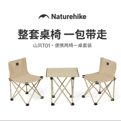 Naturehike 挪客 山风T01两椅一桌套装 户外露营徒步登山便携折叠座椅两人钓鱼 卡其色/两椅一桌