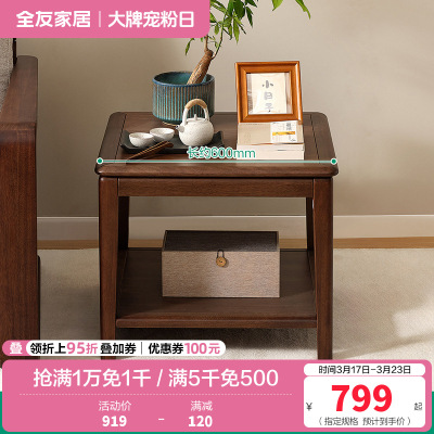 全友家居新中式边几客厅新款复古胡桃木色置物桌边桌方桌