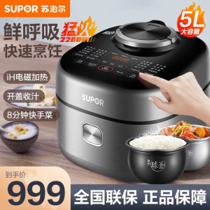 苏泊尔(SUPOR)电压力锅5L/升精钢球釜智能鲜呼吸高压锅一锅双胆家用2200w猛火8分钟快手菜SY-50FH75Q