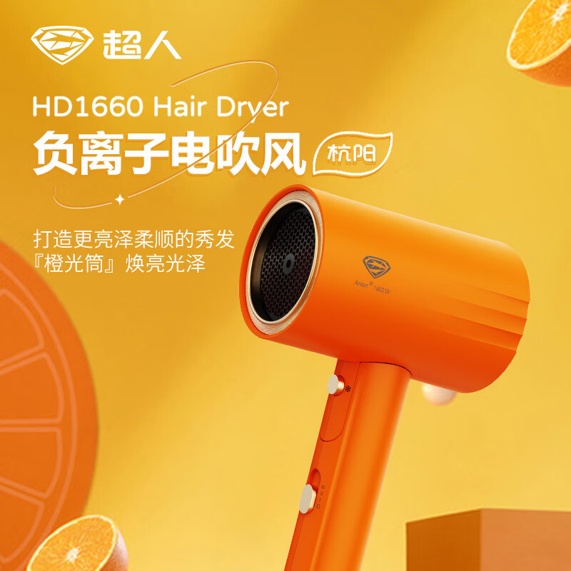 SID超人电吹风HD1660负离子护法功能电吹风
