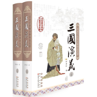 醉染图书三国演义9787544542456