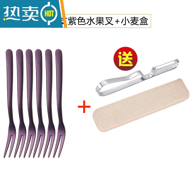 敬平水果叉子套装304不锈钢水果签北欧家用创意蛋糕甜品小叉子六支装 紫色-6支装(送盒+削皮刀)