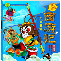 [M]西游记 大闹天宫 注音版-9787549855148