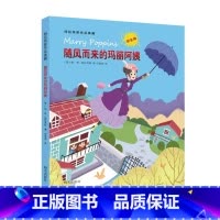 随风而来的玛丽阿姨(拼音版) [正版]书籍随风而来的玛丽阿姨特拉芙斯作品典藏7-8-9-10-11-12岁小学生三四五年