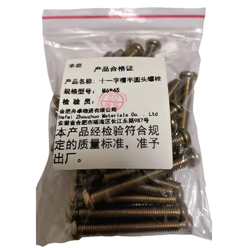 幸庭 十一字槽半圆头螺栓 M6*45 包