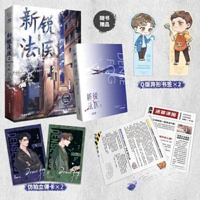 正版新书]新锐法医2吕吉吉9787807704355