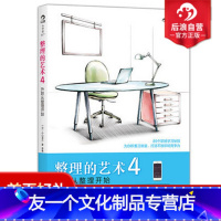 [友一个正版]感恩 整理的艺术4 升职从整理开始 小山龙介著 时间管理工作生活创意 个人成长职业发展成功励志书