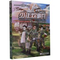 [N]少年炊事兵/我是一个兵-9787559726414