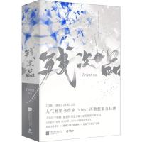 正版新书]残次品 完结篇(2册)Priest9787559429339
