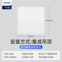 飞利浦(PHILIPS)集成吊顶LED面板灯平板灯嵌入式灯天花灯36W 600mm*600mm 白光(6500K)