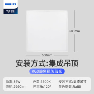飞利浦(PHILIPS)集成吊顶LED面板灯平板灯嵌入式灯天花灯36W 600mm*600mm 白光(6500K)