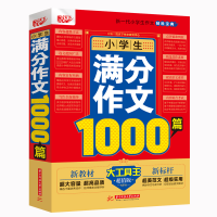 醉染图书小学生满分作文1000篇(版)9787568064071