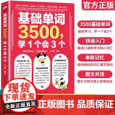 初中英语单词3500词 中小学英语单词汇总表中考必备基础单词3500学1个会3个英文学习自学入门零基础100个句子记完中