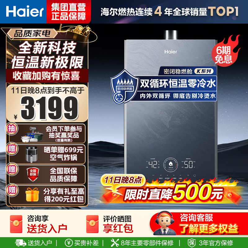 海尔(Haier)16升燃气热水器天然气双循环零冷水储热恒温舱五段微火控温密闭稳燃舱JSQ31-16KN7SFRAGU1