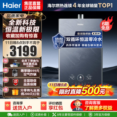 海尔(Haier)16升燃气热水器天然气双循环零冷水储热恒温舱五段微火控温密闭稳燃舱JSQ31-16KN7SFRAGU1
