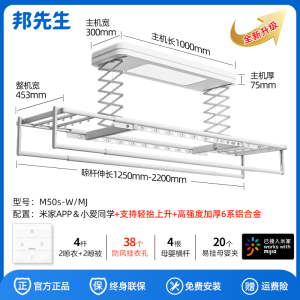 邦先生智能电动晾衣架升降晒衣架杆神器阳台遥控自动