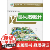 园林规划设计