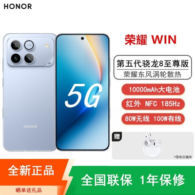 [全新]荣耀WIN 16+1TB 蓝 不怕蓝 10000mAh大毫安 第五代骁龙8至尊版 100W 涡轮散热 无线充电 NF
