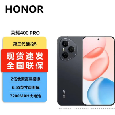 荣耀400 Pro 12GB+512GB 幻夜黑 第三代骁龙8芯 2亿超清影像 7200mAh大电池 80W快充 无线充电 拍照时尚手机