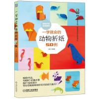 正版新书]一学就会的动物折纸50例吕昊9787111498902
