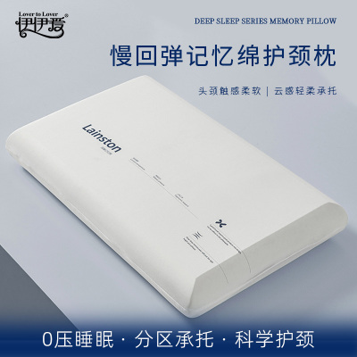 伊伊爱 慢回弹记忆绵护颈枕 赠枕套
