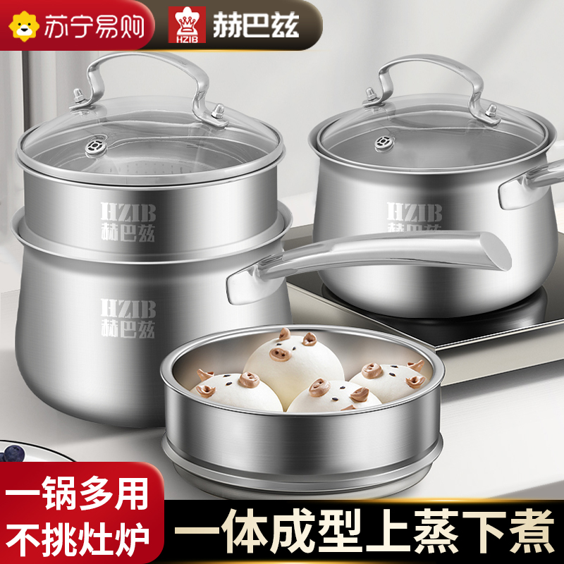 赫巴兹304不锈钢奶锅汤锅家用辅食锅雪平锅电磁炉通用蒸锅1310