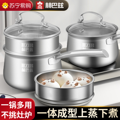 赫巴兹304不锈钢奶锅汤锅家用辅食锅雪平锅电磁炉通用蒸锅1310