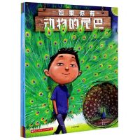[N]如果你有动物的尾巴(共3册)-9787521721195