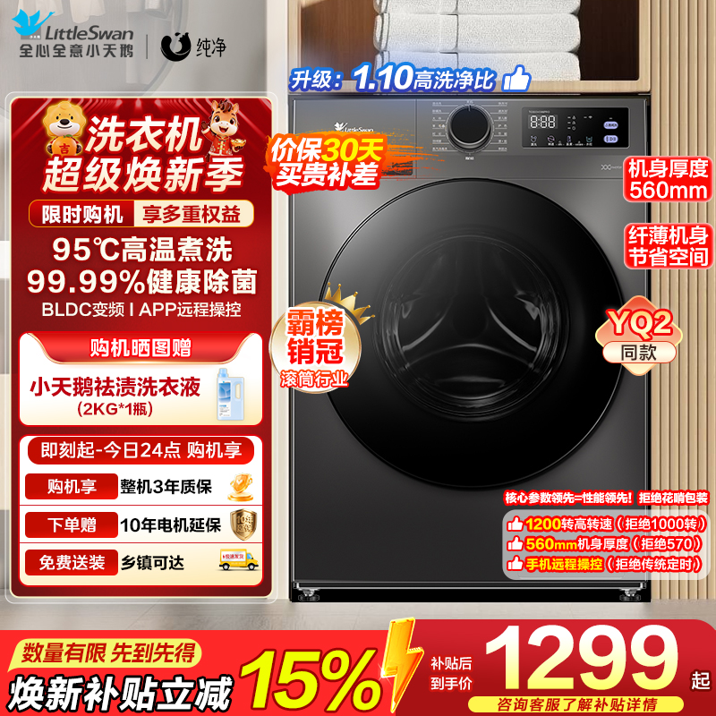 小天鹅洗衣机家用全自动10KG大容量蒸汽消毒洗 [洗净比1.1新款] APURE升级版098