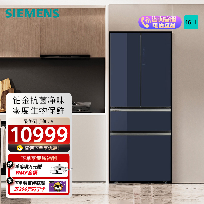 西门子[无界]Pro 461升大容量多门四开门变频 家用零嵌电冰箱 零度生物保鲜 支持国家补贴 KF72VA356C