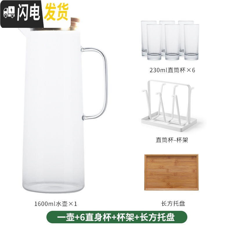 三维工匠耐热冷水壶家用可高温玻璃装水壶果汁壶凉水壶凉水杯水具套装扎壶 大号冷水壶+6直身杯+杯架+托盘[九件套]