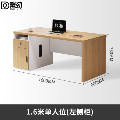 戴劲职员办公桌单人位现代简约办公位员工桌椅组合 1.6米左侧柜