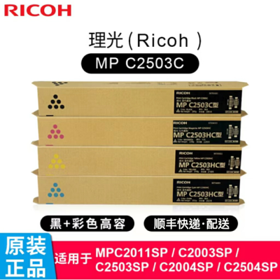 理光(Ricoh)MP C2503C 墨粉1支装 适用MPC2003SP/C2503SP/C2011SP/C2004SP