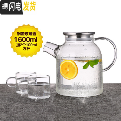 三维工匠玻璃茶壶可高温大号2000家用加厚水果茶壶套装超大容量泡茶水壶 全钢盖1.6+2杯茶具