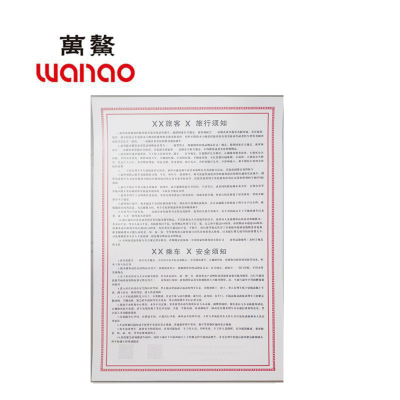 万鳌 旅客须知 430*580mm 张