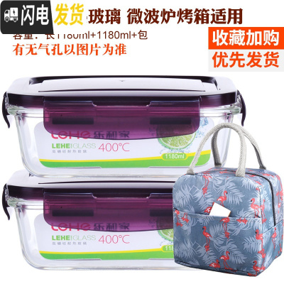 三维工匠耐热玻璃饭盒套装大容量保鲜盒微波炉加热便当盒密封碗带盖 紫色(长1180+1180+火烈鸟包)