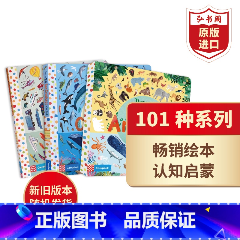 101种系列3册套装 [正版]101种动物 英文原版 There Are 101 Animals in This Boo