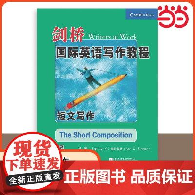 [ 正版书籍]剑桥国际英语写作教程:短文写作 中级英语写作教程 英语写作例文技巧书 北京语言大学出版社