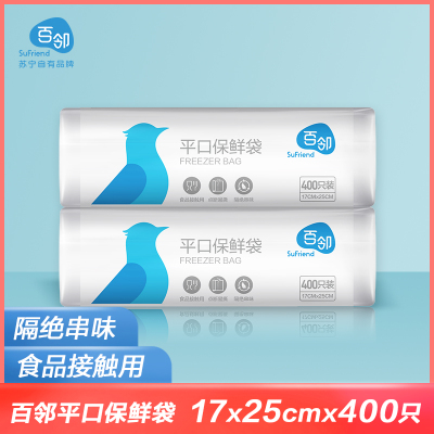 百邻苏宁自有品牌-平口保鲜袋17*25cm*400只装