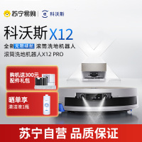 科沃斯X12PRO月光白上下水版智能扫拖一体机器人 LDS激光导航自动回充大水箱瓷砖地面长效续航APP智控