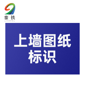 銮铁上墙图纸1000*1000mm个