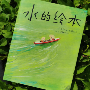 [M]水的绘本-9787513346566