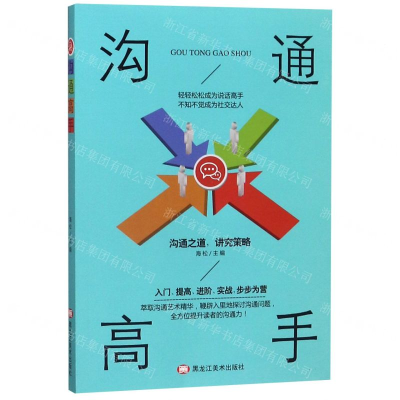 [M]沟通高手-9787559352828