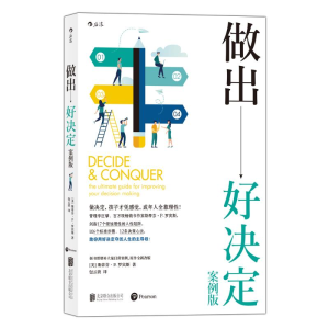 正版新书]做出好决定(美)罗宾斯 著 著 包云波 译 译97875502707