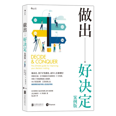 正版新书]做出好决定(美)罗宾斯 著 著 包云波 译 译97875502707