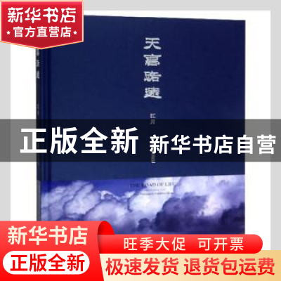 正版 天高路远 江月[编著] 中国摄影出版社 9787517901204 书籍