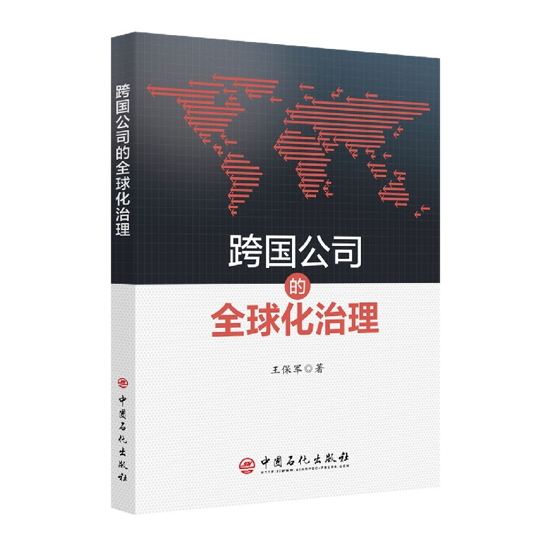 音像跨国公司的全球化治理王保军