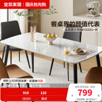 全友家居现代极简奶油风餐厅客厅家具岩板金属脚餐桌软包餐椅餐桌椅组合套装