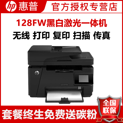 惠普HPLaserJetProMFPM128fw无线网络黑白激光打印机一体机（打印复印扫描传真）套餐一